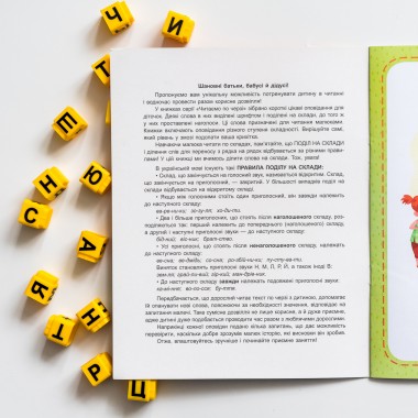 Читаем по очереди. 2-й уровень сложности. Неугомонная детвора