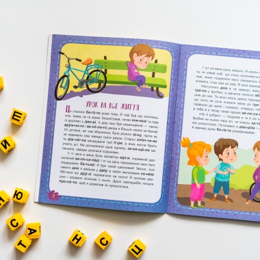 Читаем по очереди. 2-й уровень сложности. Неугомонная детвора