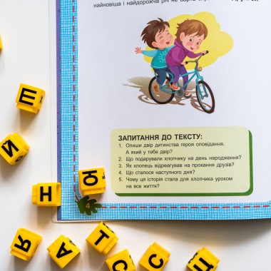 Читаем по очереди. 2-й уровень сложности. Неугомонная детвора