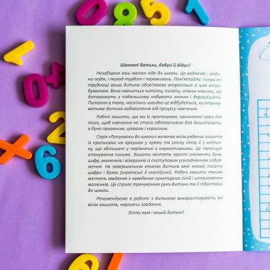 Готовимся к школе. Пишем цифры