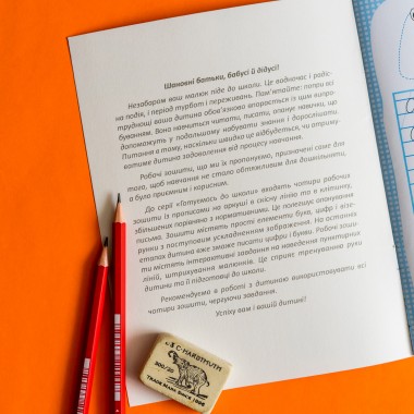 Готовимся к школе. Пишем буквы