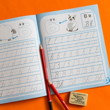 Готовимся к школе. Пишем буквы