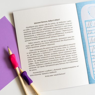 Готовимся к школе. Готовим руку к письму