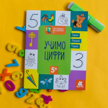 Готовимся к школе. Учим цифры