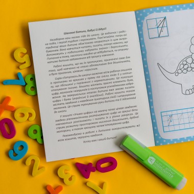 Готовимся к школе. Учим цифры