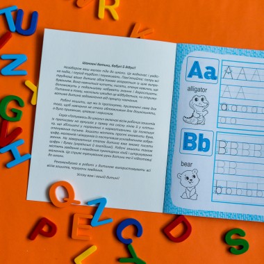 Готовимся к школе. Английский алфавит Готовимся к школе. Английский алфавит