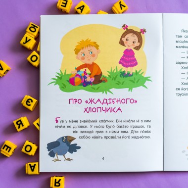 Сказки-минутки. Забавные детишки. Читаем 5 минут. 1-й уровень сложности Сказки-минутки. Забавные детишки. Читаем 5 минут. 1-й уровень сложности