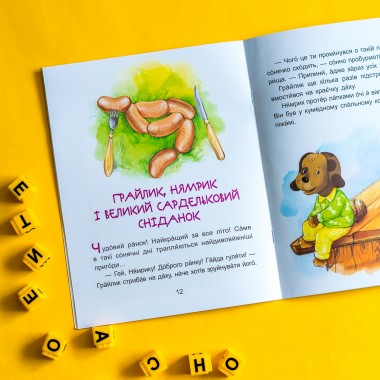 Сказки-минутки. Приключения Нямрика. Читаем 15 минут. 3-й уровень сложности