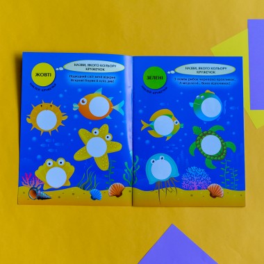 Интересные кружочки. Подводный мир