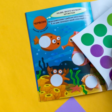 Интересные кружочки. Подводный мир