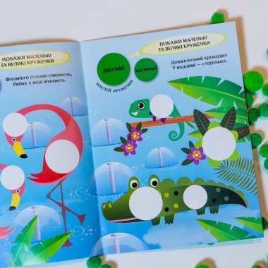 Интересные кружочки. Мир джунглей Интересные кружочки. Мир джунглей