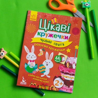 Интересные кружочки. Чудесные праздники