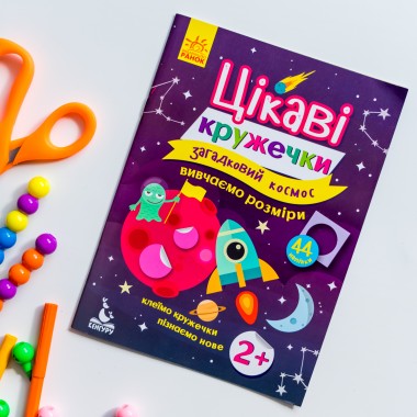 Интересные кружочки. Загадочный космос
