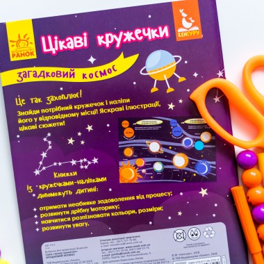 Интересные кружочки. Загадочный космос