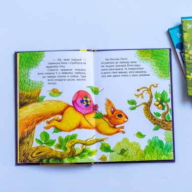 Моя сказкотерапия. Запасливая белочка Моя сказкотерапия. Запасливая белочка