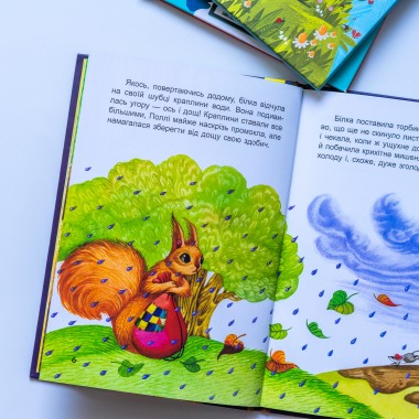 Моя сказкотерапия. Запасливая белочка Моя сказкотерапия. Запасливая белочка