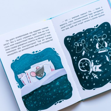 Моя сказкотерапия. Мышонок-врунишка Моя сказкотерапия. Мышонок-врунишка