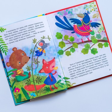 Моя сказкотерапия. Сорока-воровка Моя сказкотерапия. Сорока-воровка