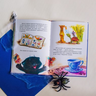 Моя сказкотерапия. Страна Грязляндия Моя сказкотерапия. Страна Грязляндия