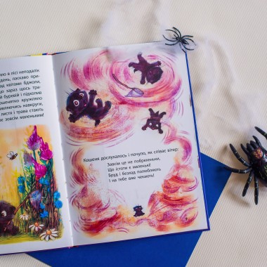 Моя сказкотерапия. Страна Грязляндия Моя сказкотерапия. Страна Грязляндия