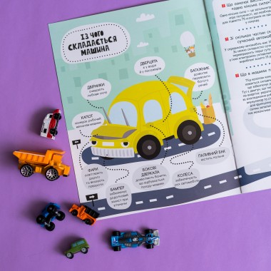 Моя первая энциклопедия.  Такие разные машины