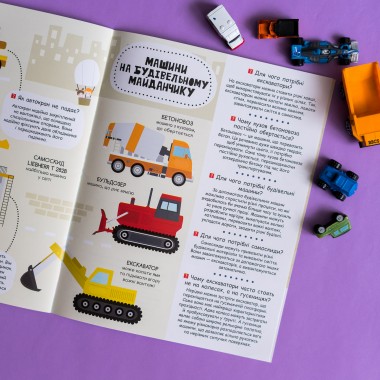 Моя первая энциклопедия.  Такие разные машины