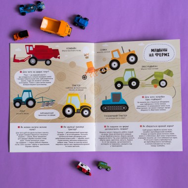 Моя первая энциклопедия.  Такие разные машины