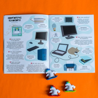 Моя первая энциклопедия. Современные девайсы