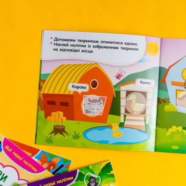 Мои первые наклейки. Помести животное в его домик