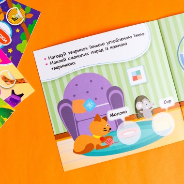 Мои первые наклейки. Накорми животное