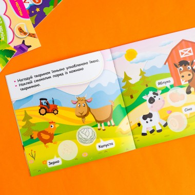 Мои первые наклейки. Накорми животное