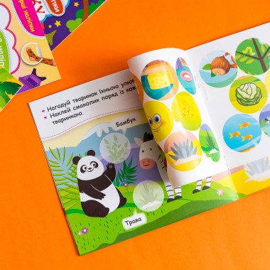 Мои первые наклейки. Накорми животное