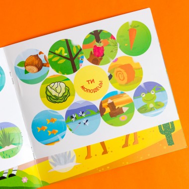 Мои первые наклейки. Накорми животное