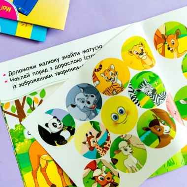 Мои первые наклейки. Помоги малышу найти маму