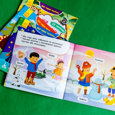 Мои первые наклейки. Подбери одежду в соответствии со временем года