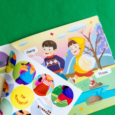 Мои первые наклейки. Подбери одежду в соответствии со временем года