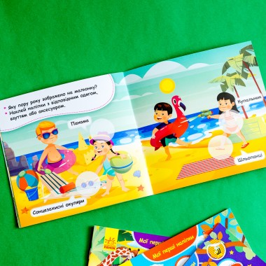 Мои первые наклейки. Подбери одежду в соответствии со временем года