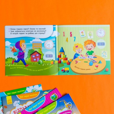 Мои первые наклейки. Учим распорядок дня