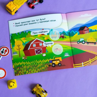 Мои первые наклейки. Где живут машины