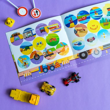 Мои первые наклейки. Где живут машины