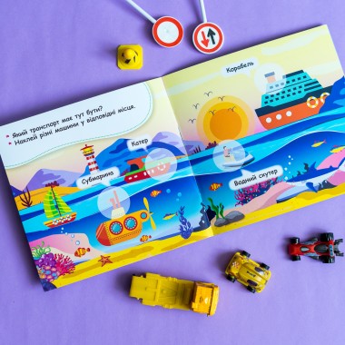 Мои первые наклейки. Где живут машины