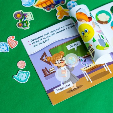 Мои первые наклейки. Отгадай профессию и ее атрибуты Мои первые наклейки. Отгадай профессию и ее атрибуты