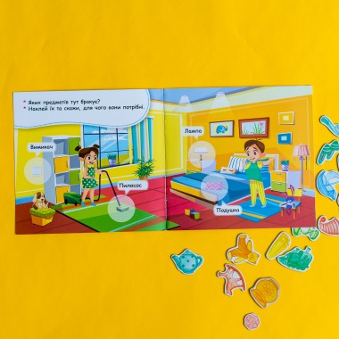 Мои первые наклейки. Дома: что для чего?