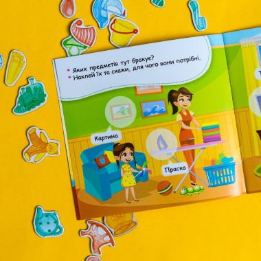 Мои первые наклейки. Дома: что для чего?