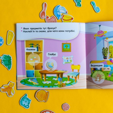 Мои первые наклейки. Дома: что для чего?