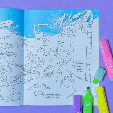 Красивая раскраска. Динозавры Красивая раскраска. Динозавры