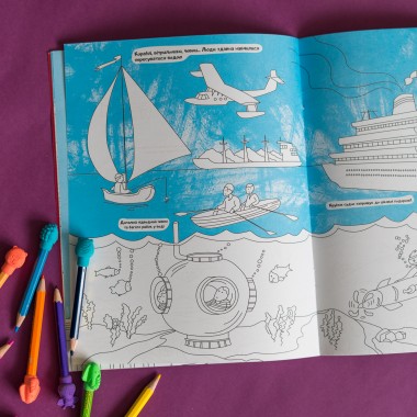 Красивая раскраска. Транспорт Красивая раскраска. Транспорт