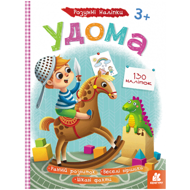 Умные наклейки. Дома Умные наклейки. Дома