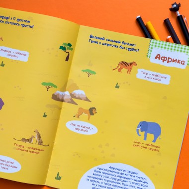 Умные наклейки. Животные мира Умные наклейки. Животные мира