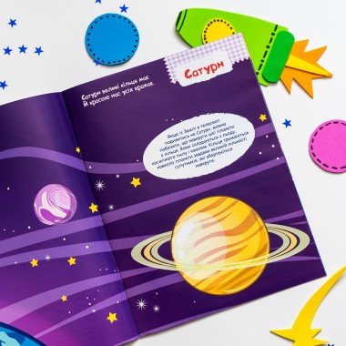 Умные наклейки. Космос